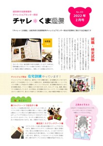 チャレくま2022年2月号-1のサムネイル