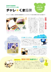 チャレくま2022年5月号-1のサムネイル