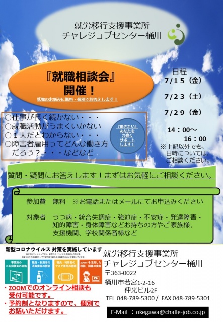 就職相談会　案内チラシ（案）7月