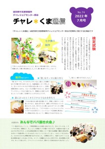 チャレくま2022年7月号-1のサムネイル