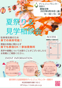 夏祭り　チラシ (2)