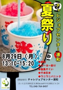 夏祭りちらし20220829