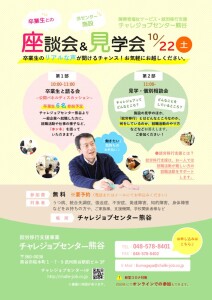 座談会・見学会パンフレット完成のサムネイル