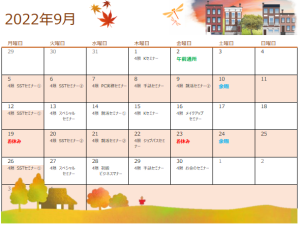 ９月カレンダー