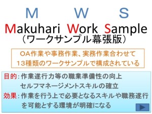 Makuhari  Work  Sample１