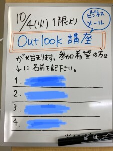アウトルック講座