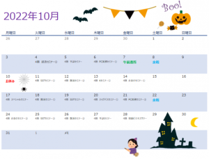 10月カレンダー