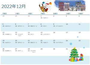 １２月カレンダー