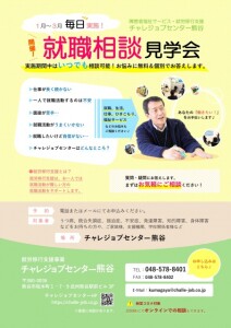 就職相談見学会-1