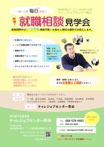 就職相談見学会-1のサムネイル