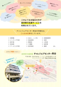 就職相談見学会-2のサムネイル