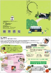 Agriaのリーフレット