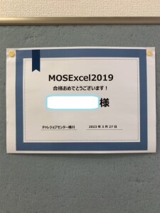 石原さんMOS合格おめでとう！