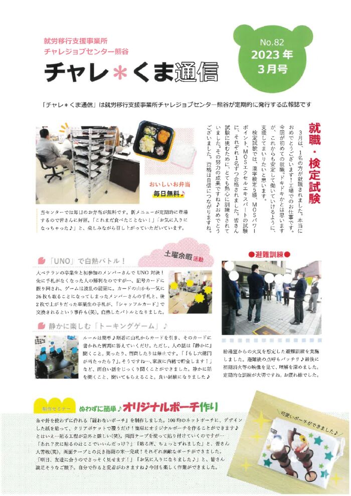 チャレくま2023年3月号-1のサムネイル