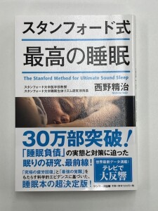 睡眠の本