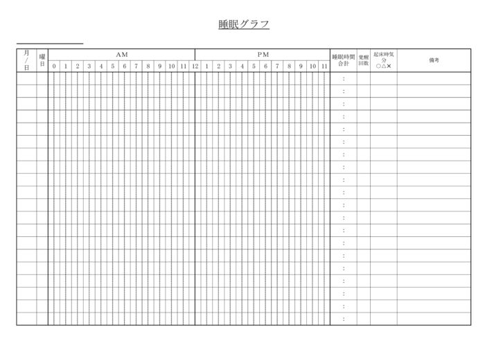 睡眠グラフ（フォーマット）のサムネイル