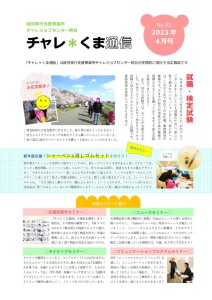 チャレくま2023年4月号-1のサムネイル