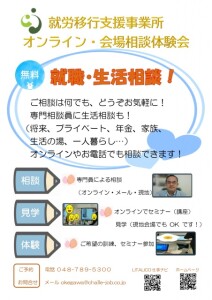 広報　体験会　随時チラシ_page-0001