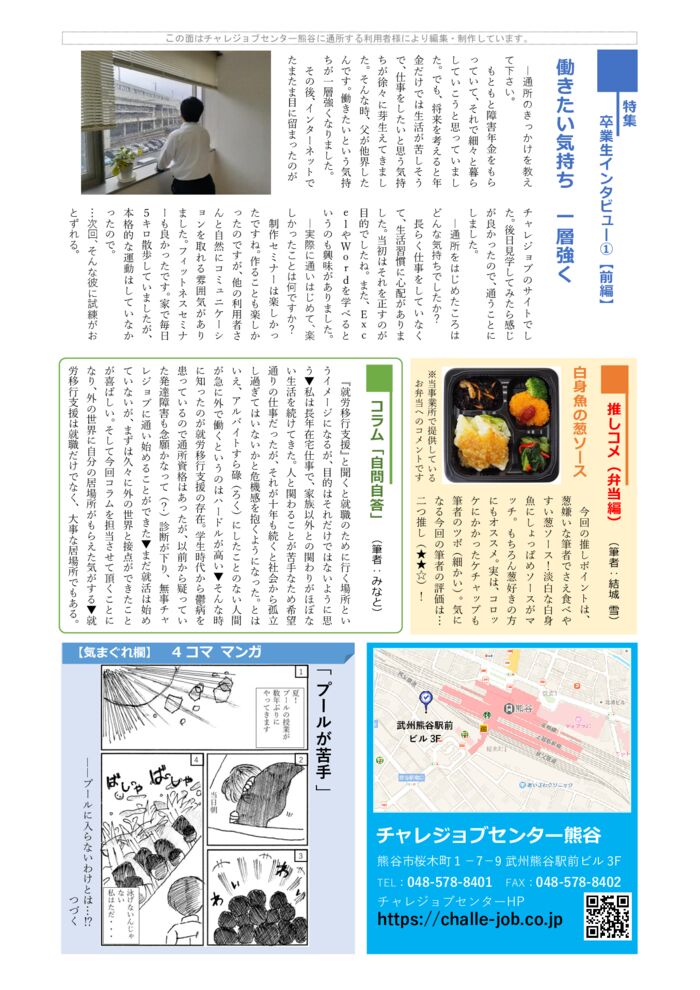 チャレくま2023年6月号-2のサムネイル