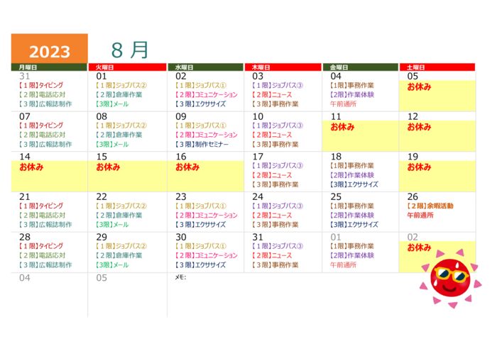 8月予定表のサムネイル