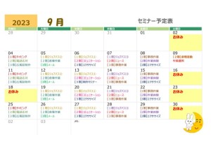 9月予定表のサムネイル
