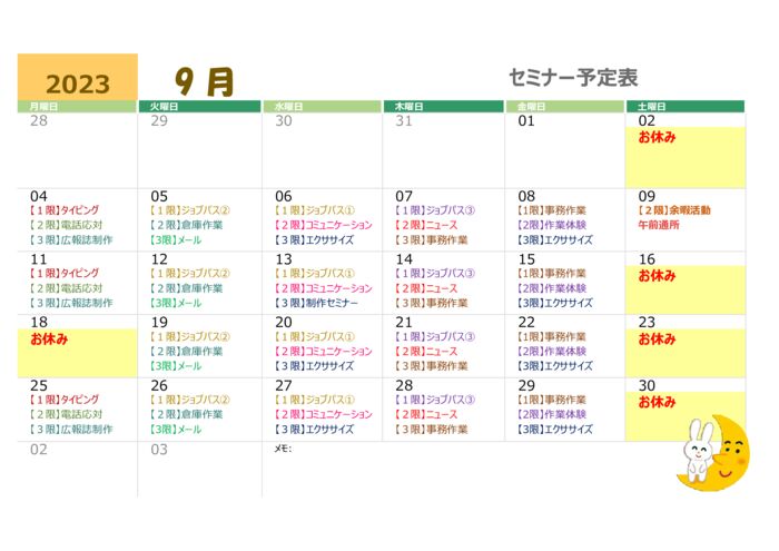 9月予定表のサムネイル