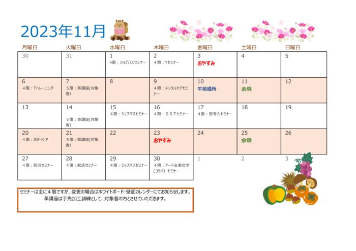 カレンダー印刷用23.11のサムネイル