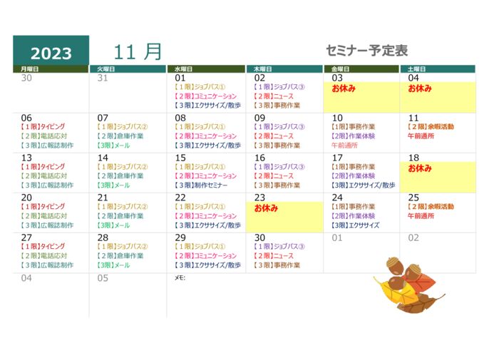 11月予定表のサムネイル