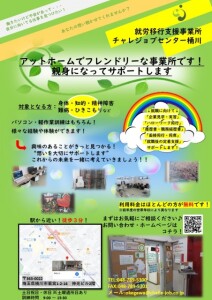 事業所案内チラシ（案）