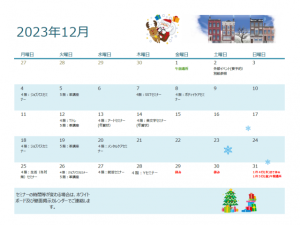 スクリーンショット 2023-12-11 101521カレンダー