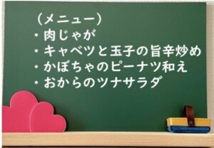 昼食メニュー