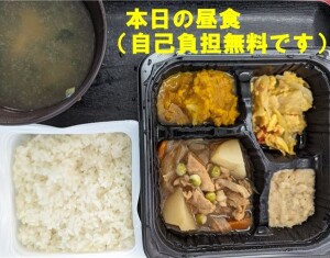 本日の昼食