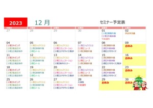12月予定表のサムネイル