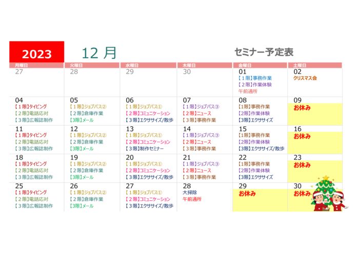 12月予定表のサムネイル