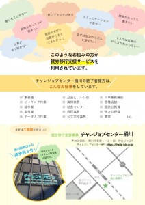 23年就職相談見学会パンフレット桶川_page-0002