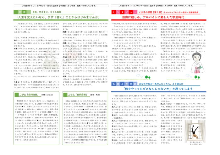 チャレくま2024年1月号-2のサムネイル