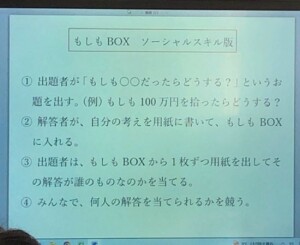 もしもBOX