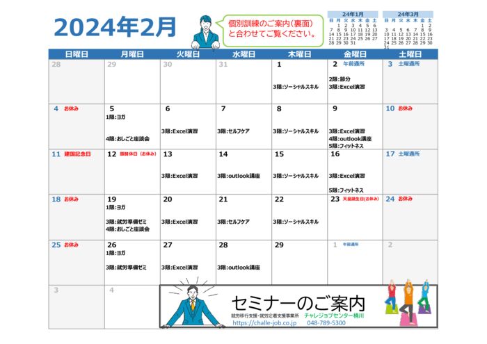 セミナーのご案内（2024.2カレンダー）のサムネイル