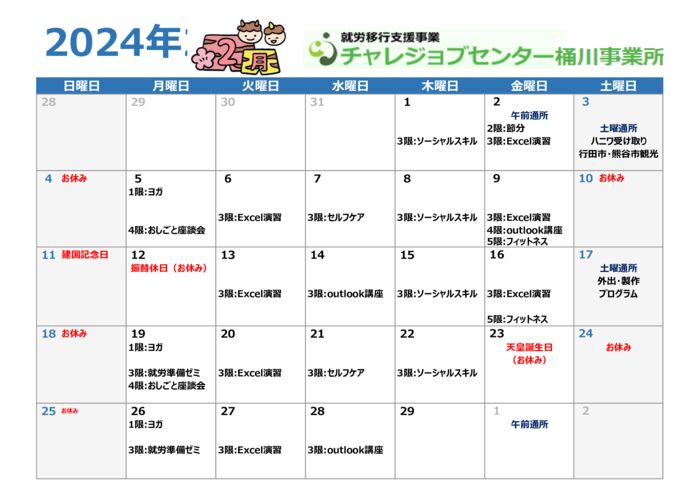 2024年カレンダー のコピーのサムネイル