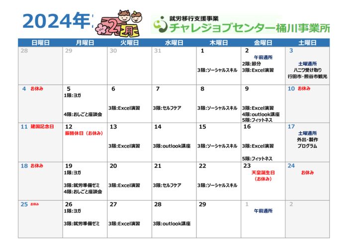 2024年カレンダー のコピーのサムネイル