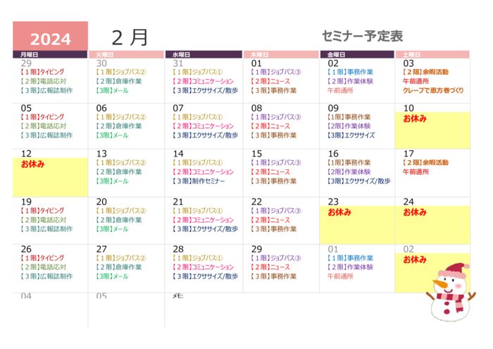 2月予定表のサムネイル