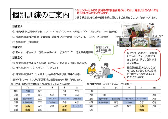 個別訓練の御案内のサムネイル