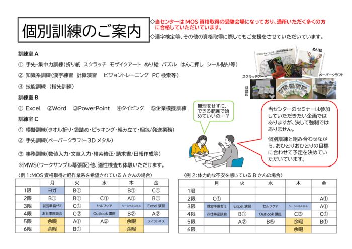 個別訓練の御案内のサムネイル