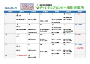 2024年カレンダー用のサムネイル