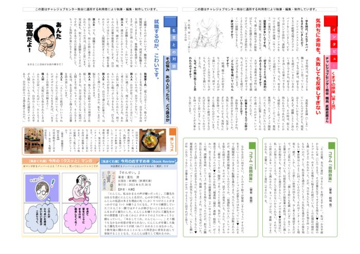 チャレくま2024年2月号-2のサムネイル