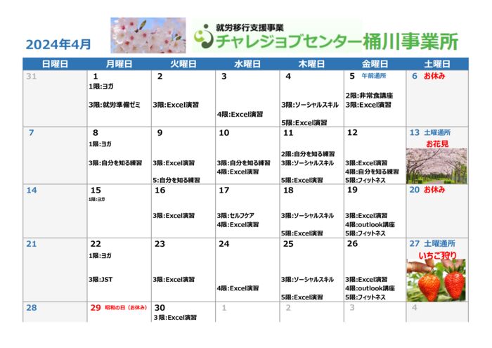 2024年カレンダーのサムネイル