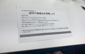 メンタルケアセミナー２