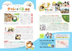 チャレくま2024年2月号-1のサムネイル