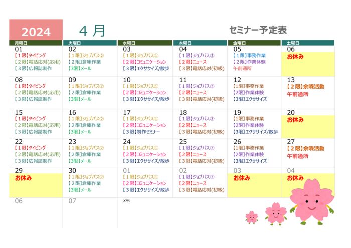 4月予定表のサムネイル