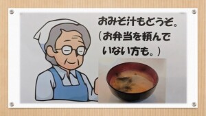 味噌汁どうぞ